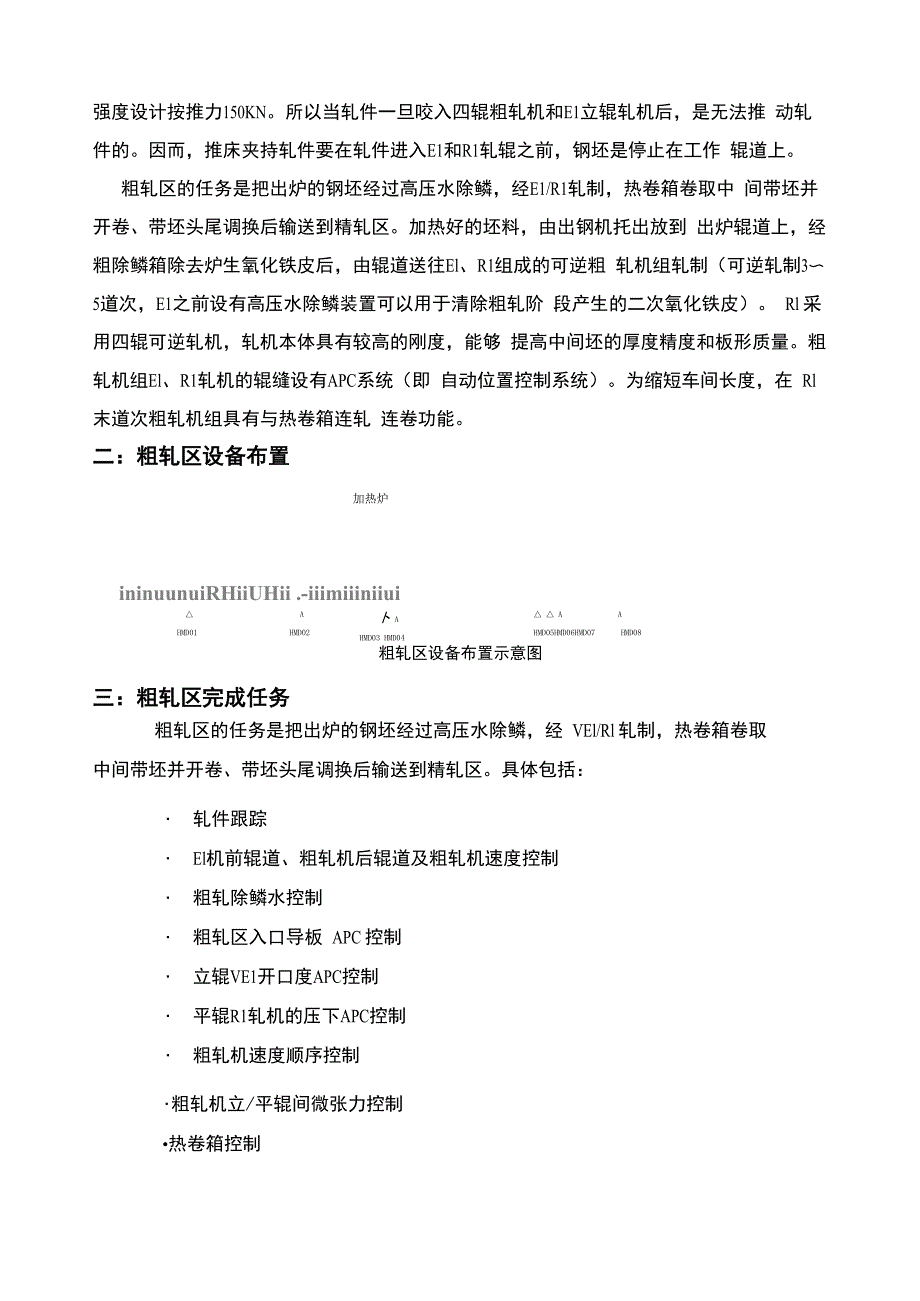 粗轧区控制功能说明书_第2页