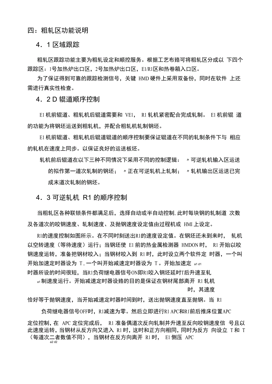 粗轧区控制功能说明书_第3页