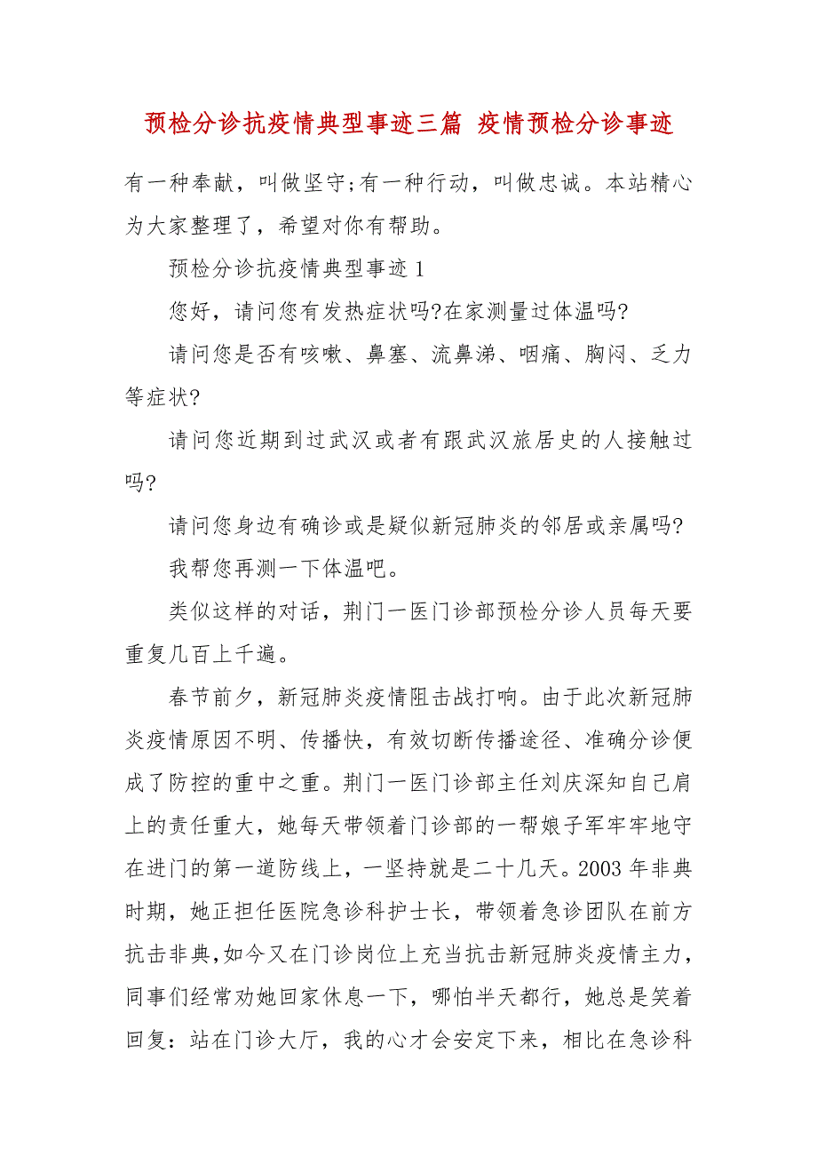 预检分诊抗疫情典型事迹三篇 疫情预检分诊事迹_第2页