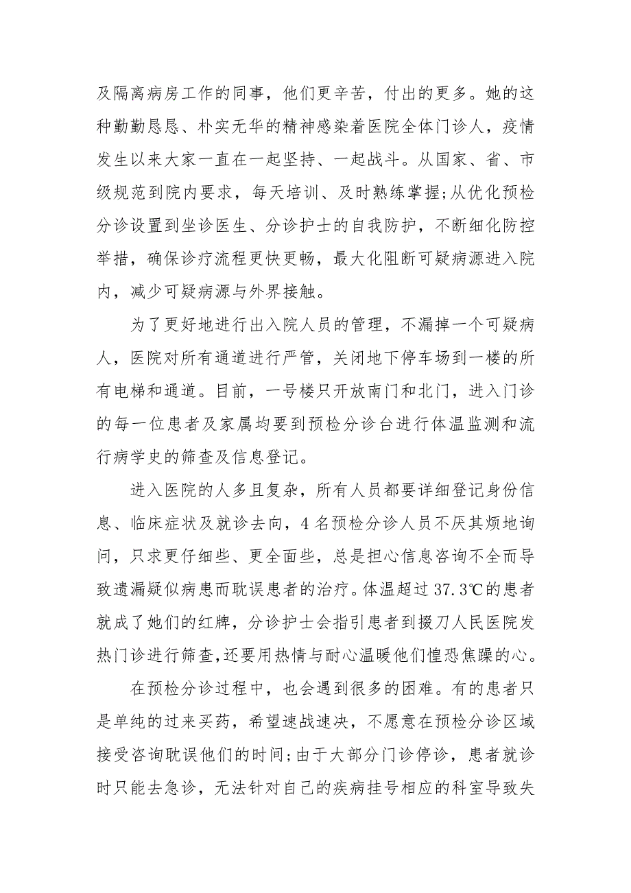 预检分诊抗疫情典型事迹三篇 疫情预检分诊事迹_第3页