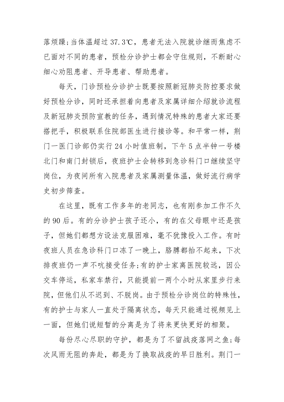 预检分诊抗疫情典型事迹三篇 疫情预检分诊事迹_第4页