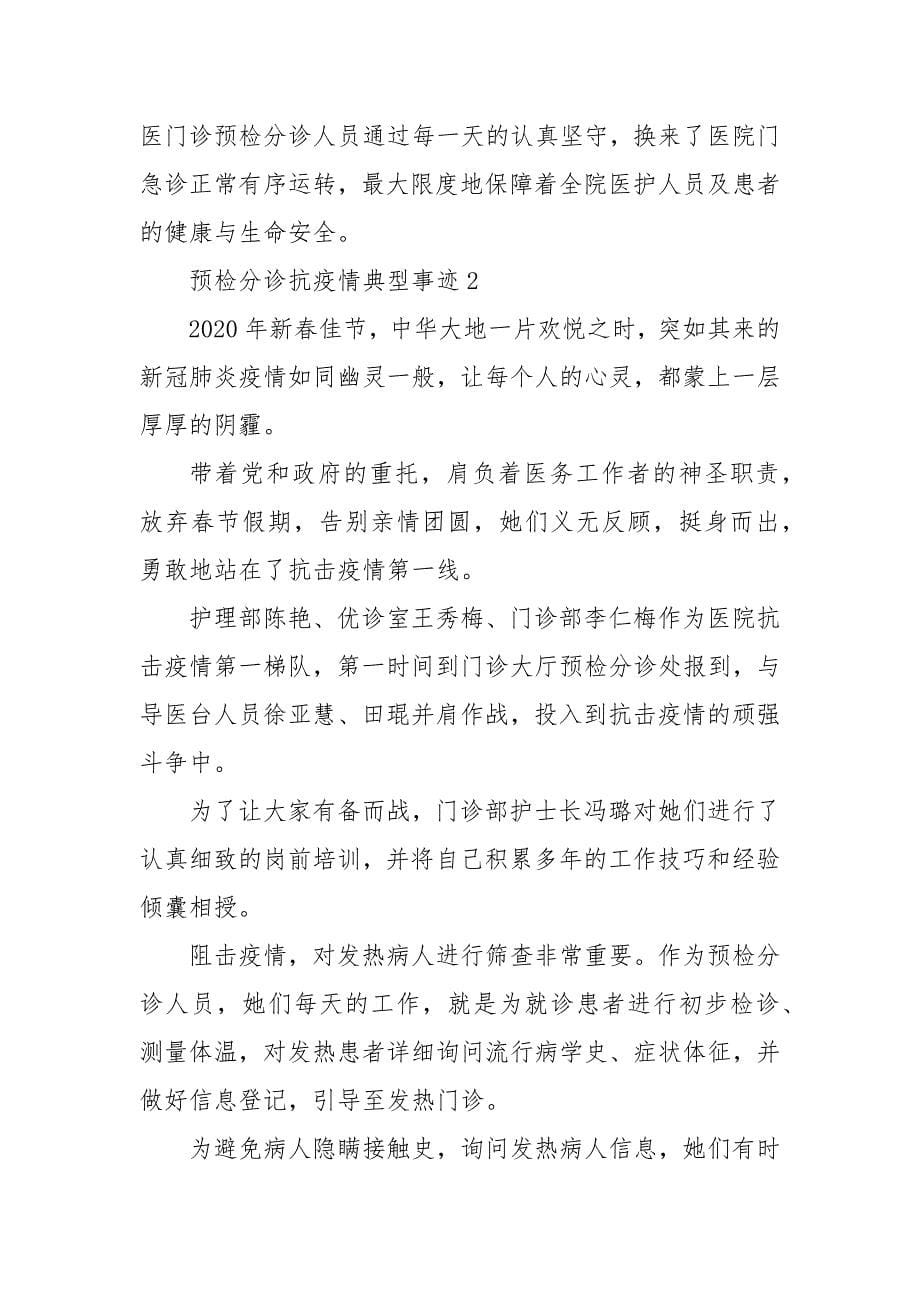 预检分诊抗疫情典型事迹三篇 疫情预检分诊事迹_第5页