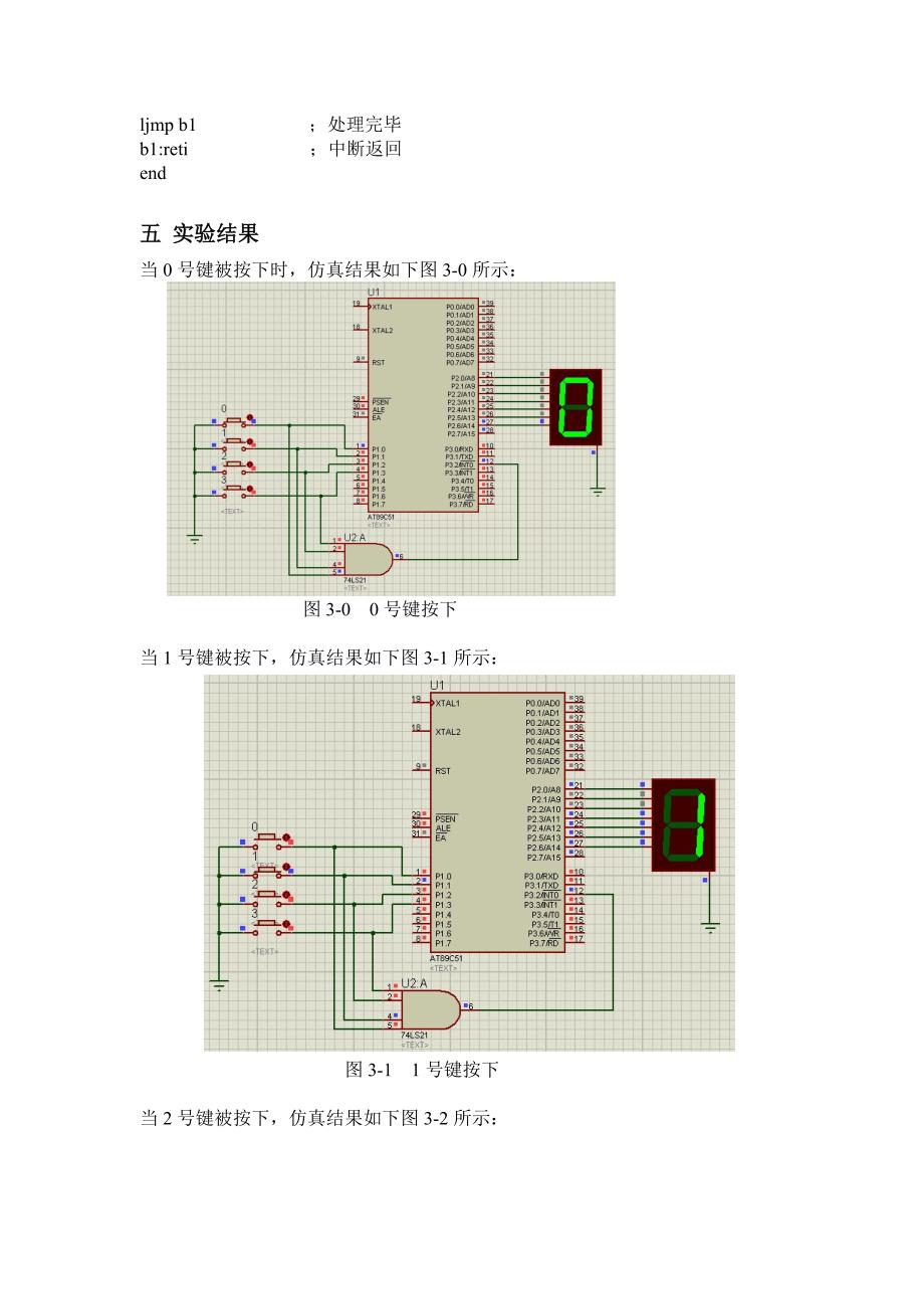 中断扫描方式的按键接口电路设计_第4页