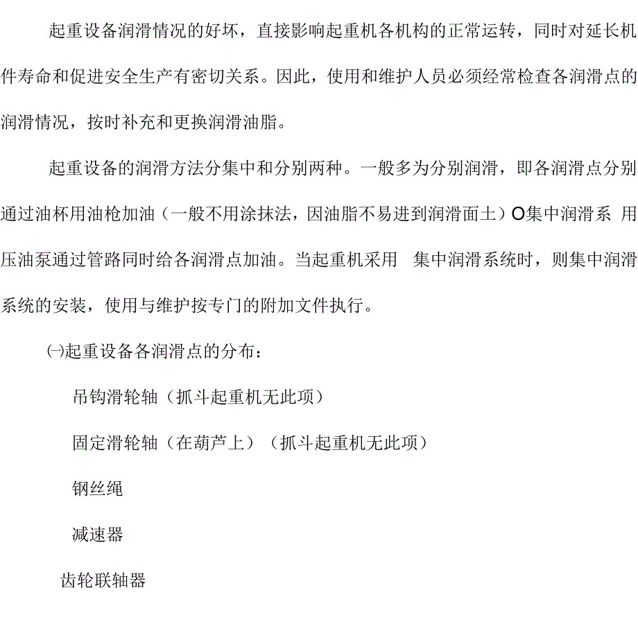 起重机的润滑_第1页