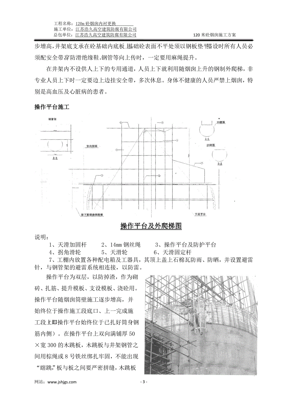 烟囱内衬更换方案.doc_第4页