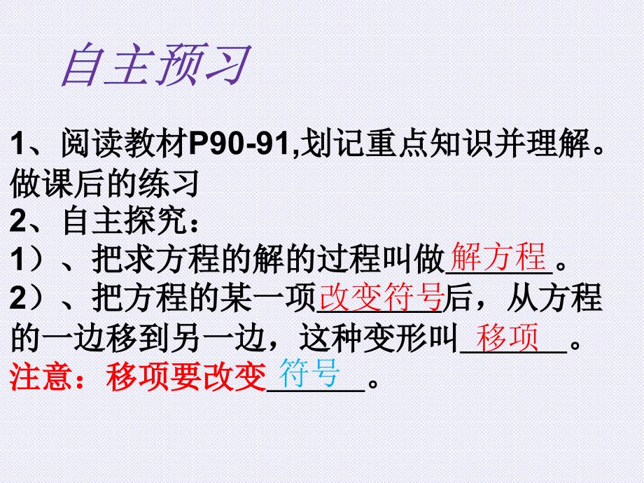 3.3一元一次方程的解法（1）_第3页