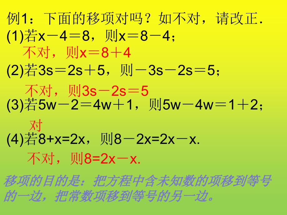 3.3一元一次方程的解法（1）_第4页