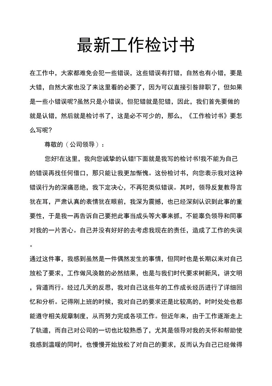 最新工作检讨书_第1页