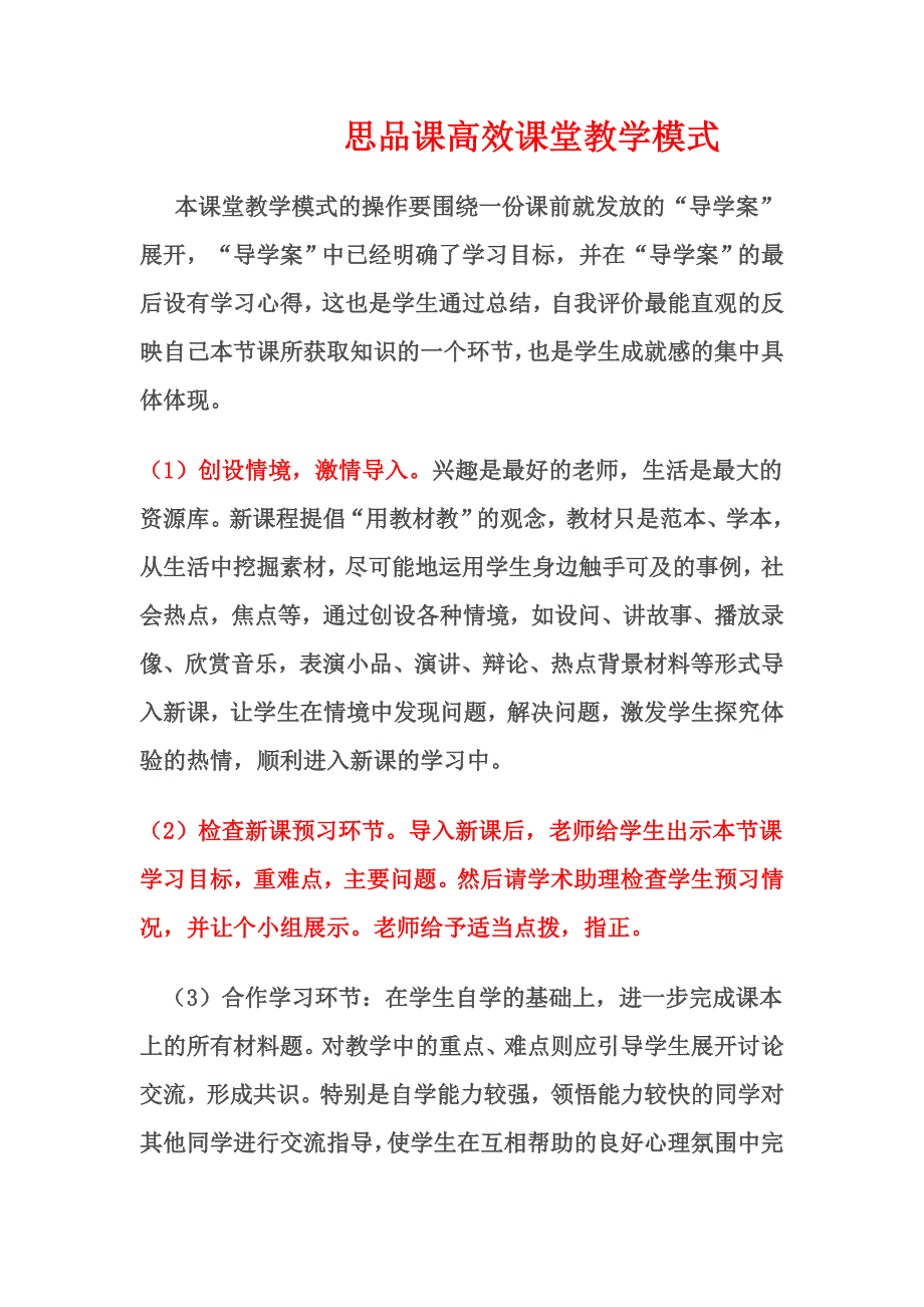 思品课高效课堂教学模式.doc_第1页