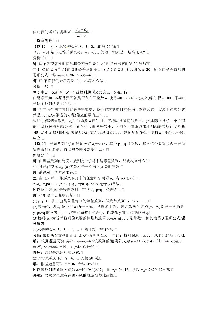 人教版高中数学必修5【新课教学过程1】2.2等差数列_第2页