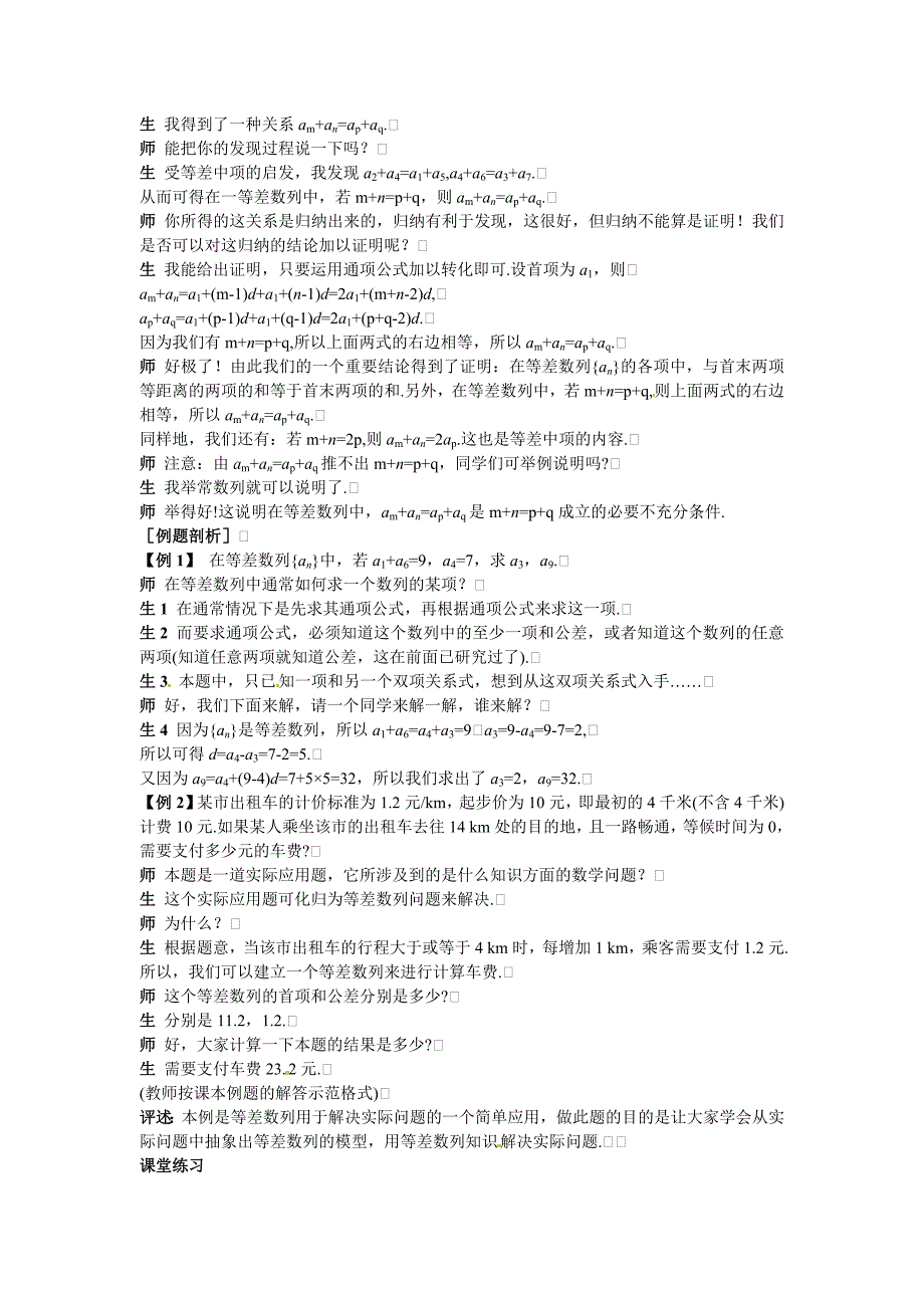 人教版高中数学必修5【新课教学过程1】2.2等差数列_第4页