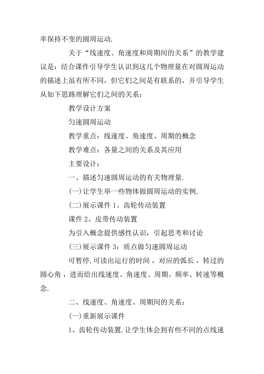 2023年高一物理《匀速圆周运动》教案与高中物理学习技巧_第3页