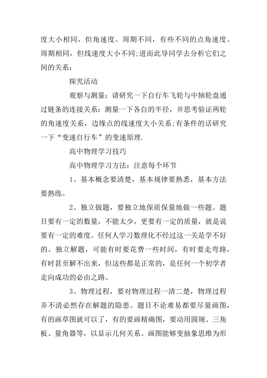 2023年高一物理《匀速圆周运动》教案与高中物理学习技巧_第4页