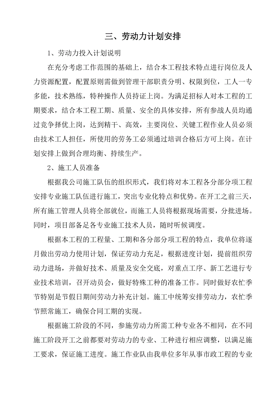 3.劳动力计划安排.docx_第1页