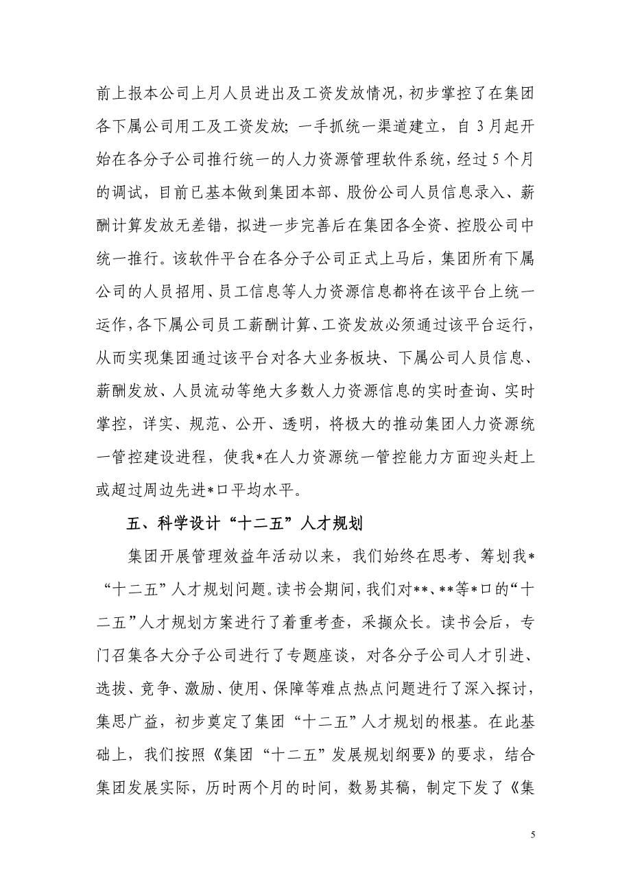 人力资源部管理效益年活动工作汇报.doc_第5页