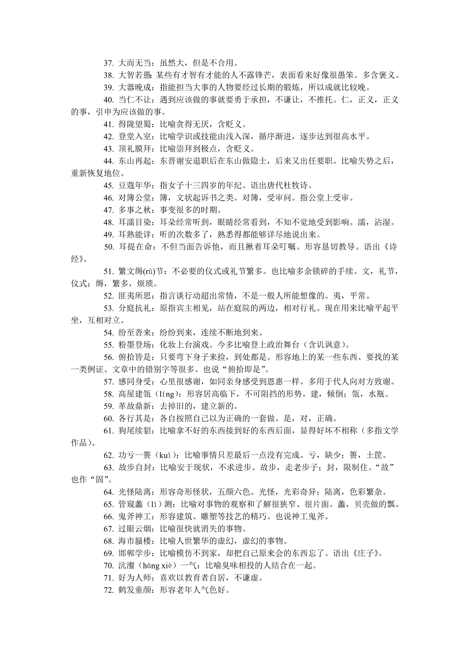 高考语文易错成语500例.doc_第2页