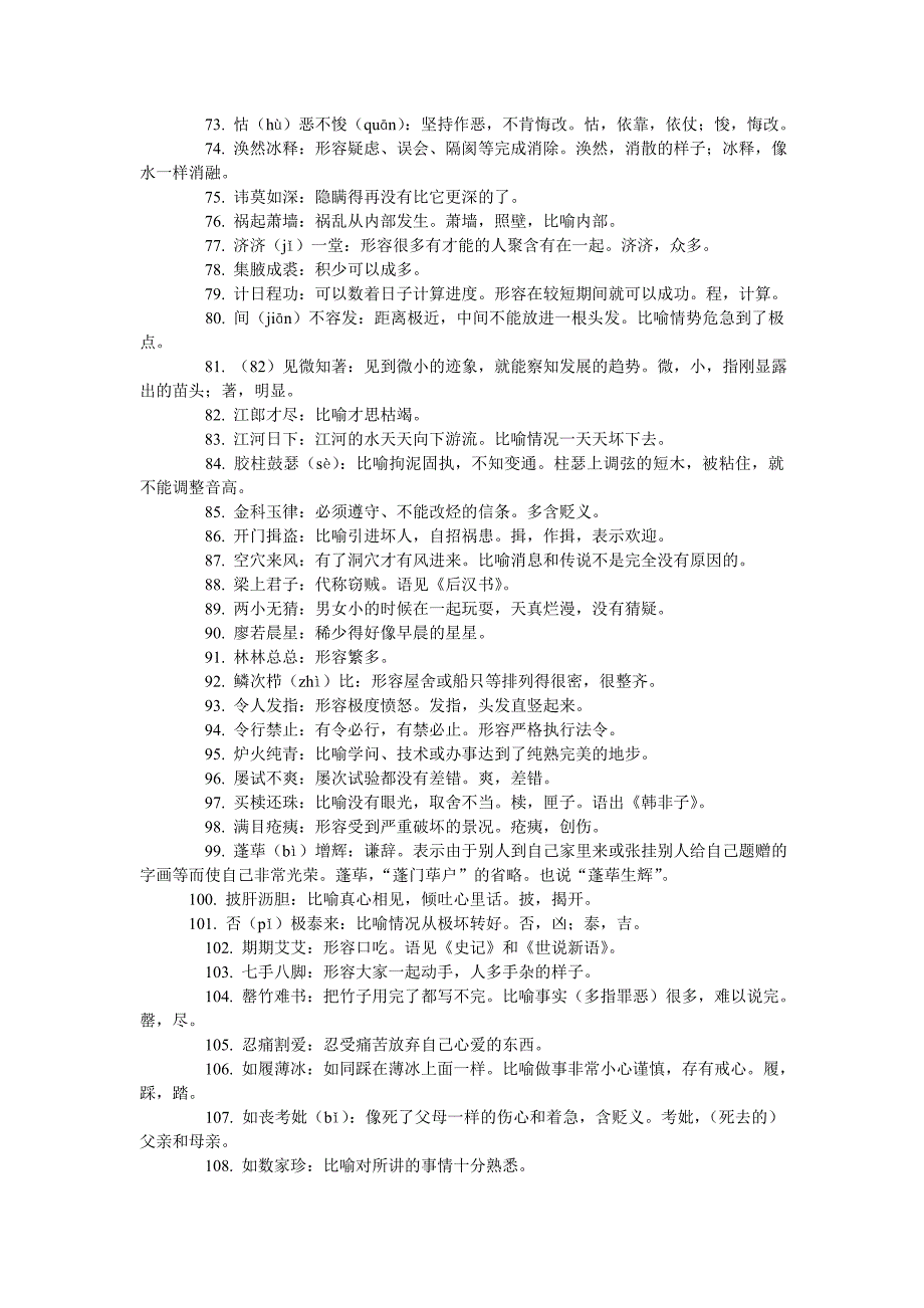 高考语文易错成语500例.doc_第3页