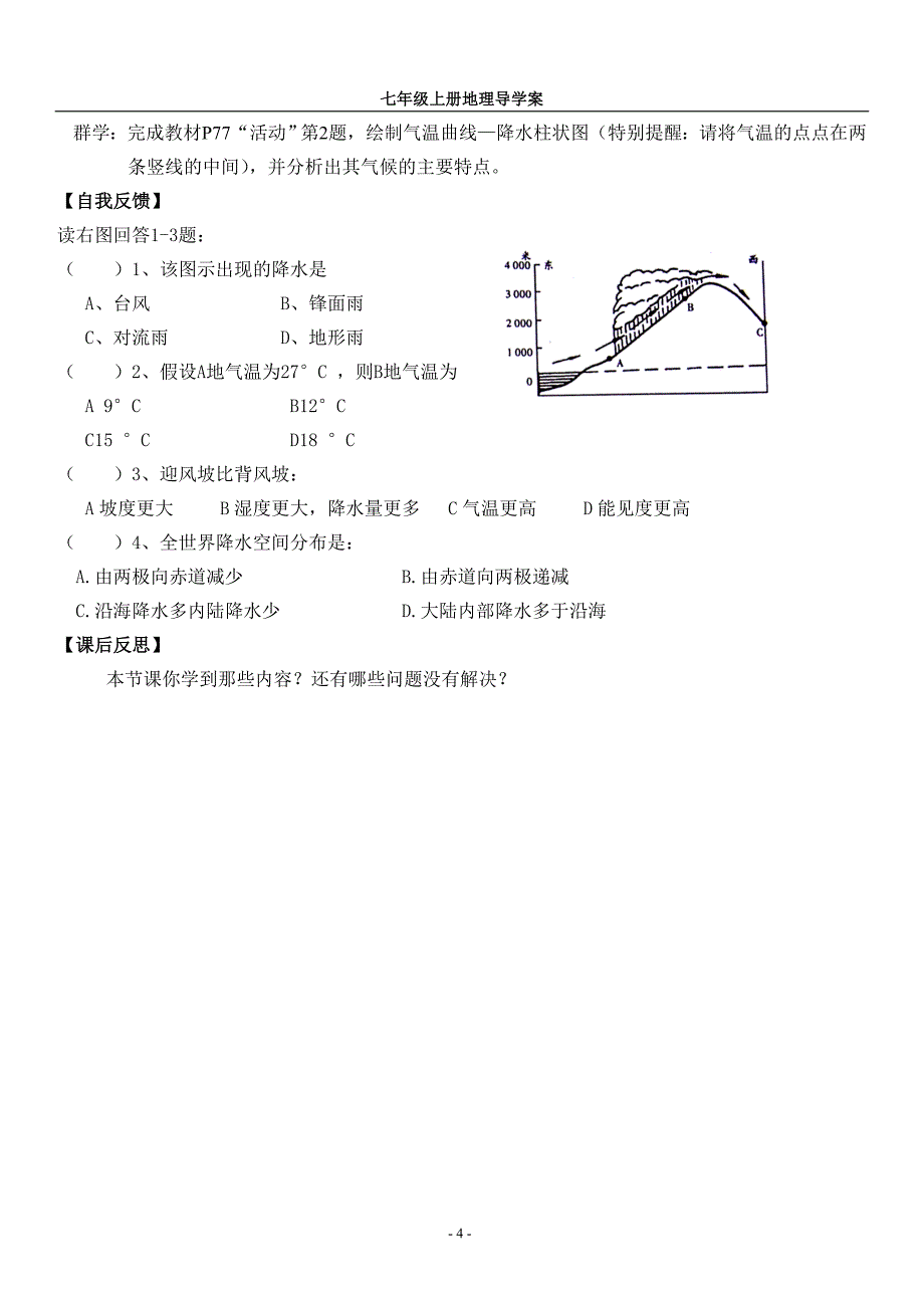 降水和降水分布规律109.doc_第4页