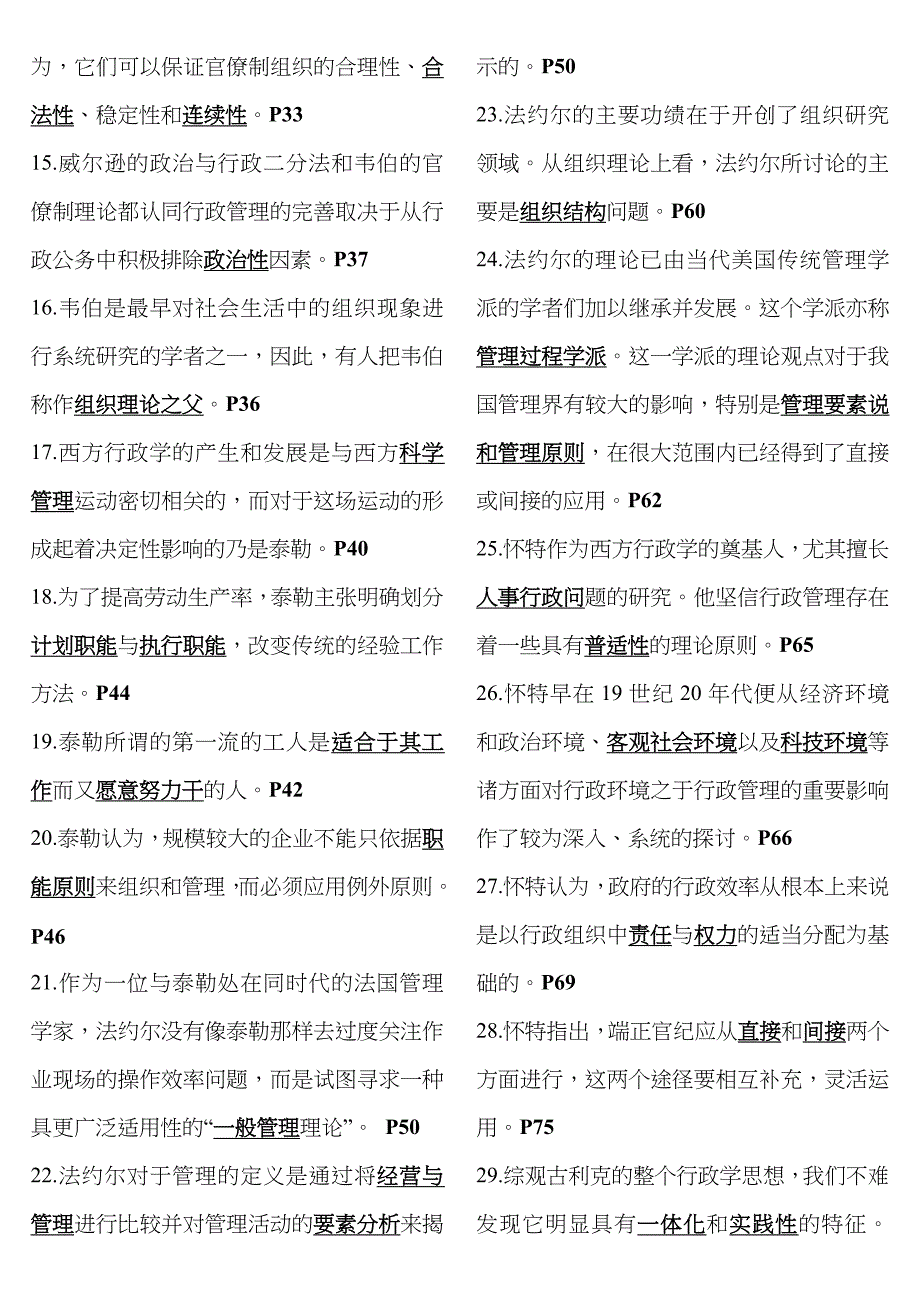 2022年电大行政管理本科西方行政学复习指导书完美排版小抄.doc_第2页