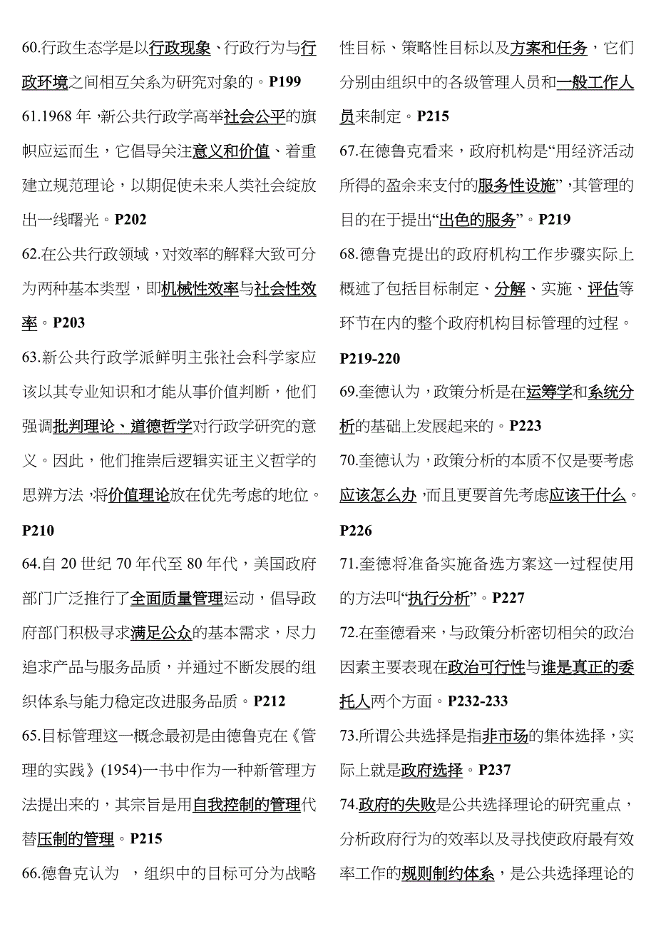 2022年电大行政管理本科西方行政学复习指导书完美排版小抄.doc_第5页