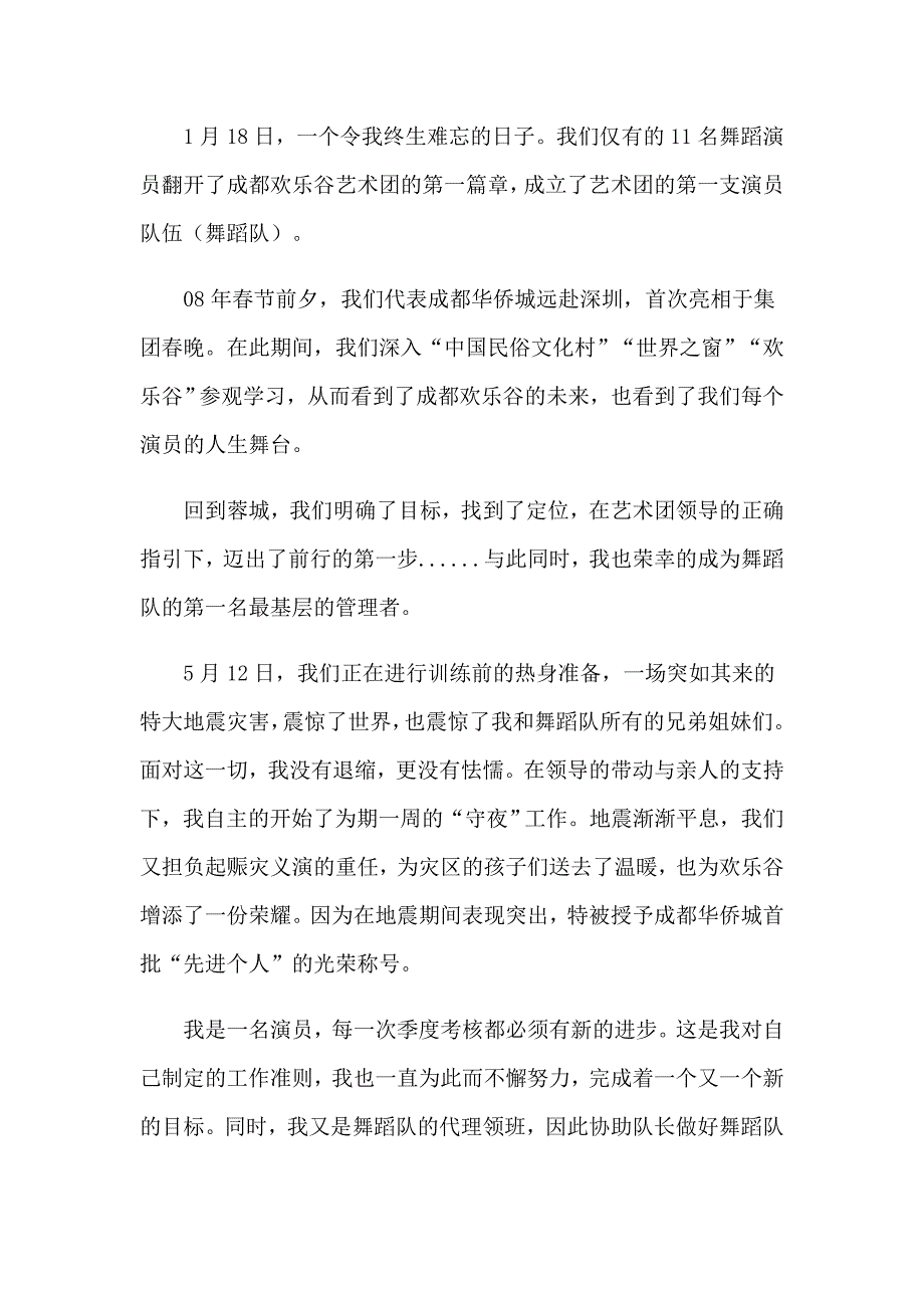 关于领班的竞聘演讲稿汇编九篇_第4页