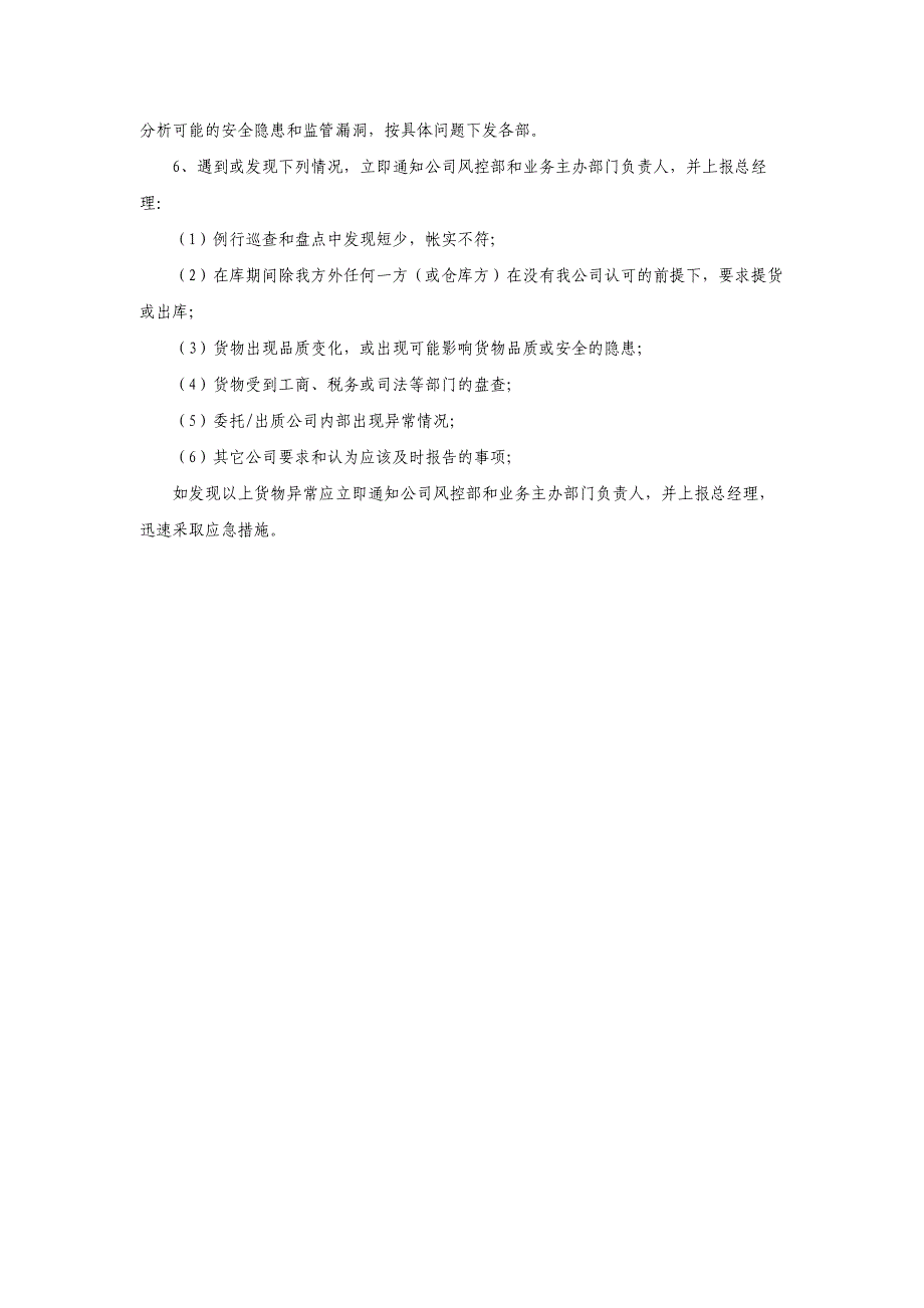 物流公司日常货物巡查内容办法模版.docx_第2页