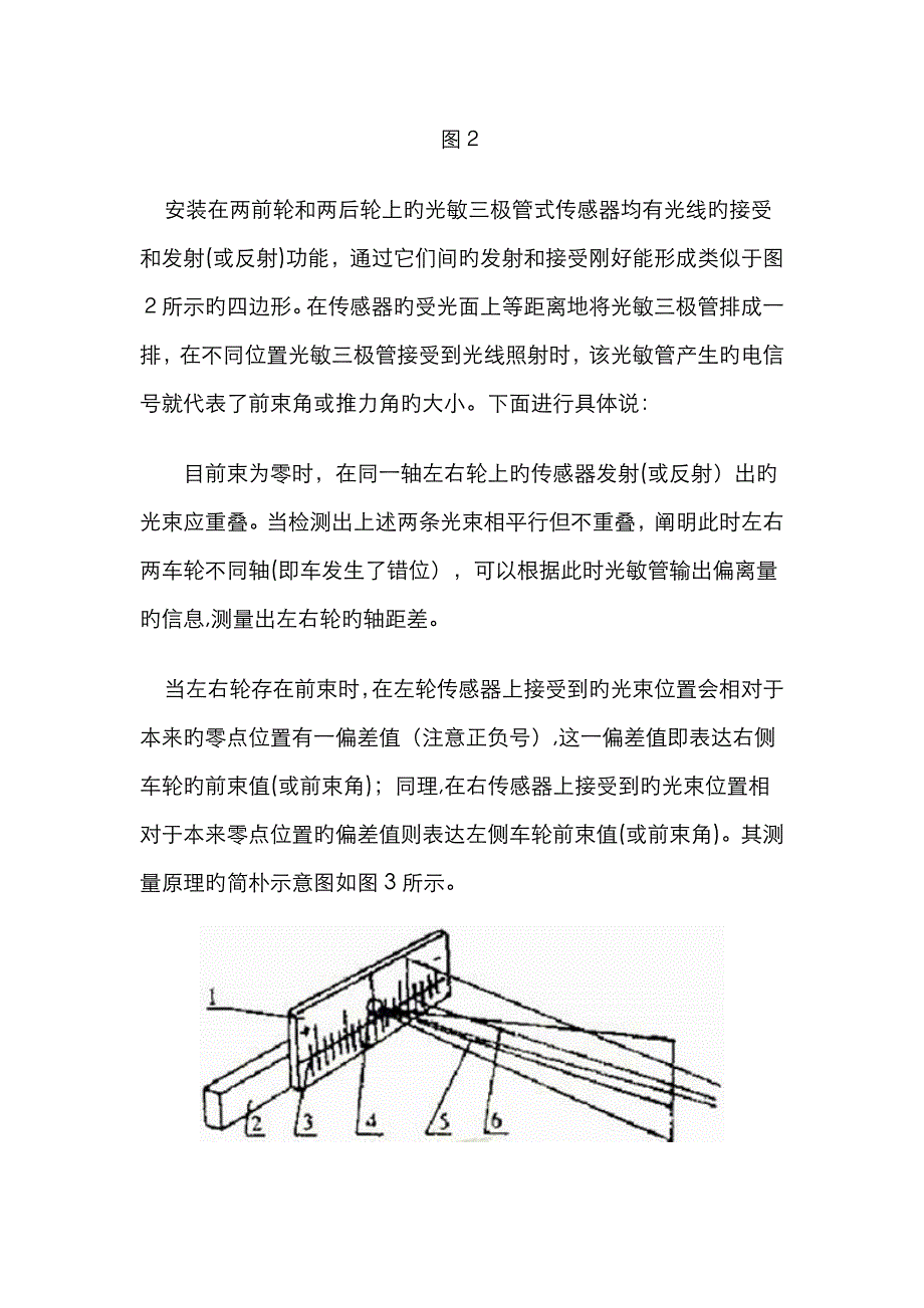 四轮定位仪的检测工作原理及结构_第3页