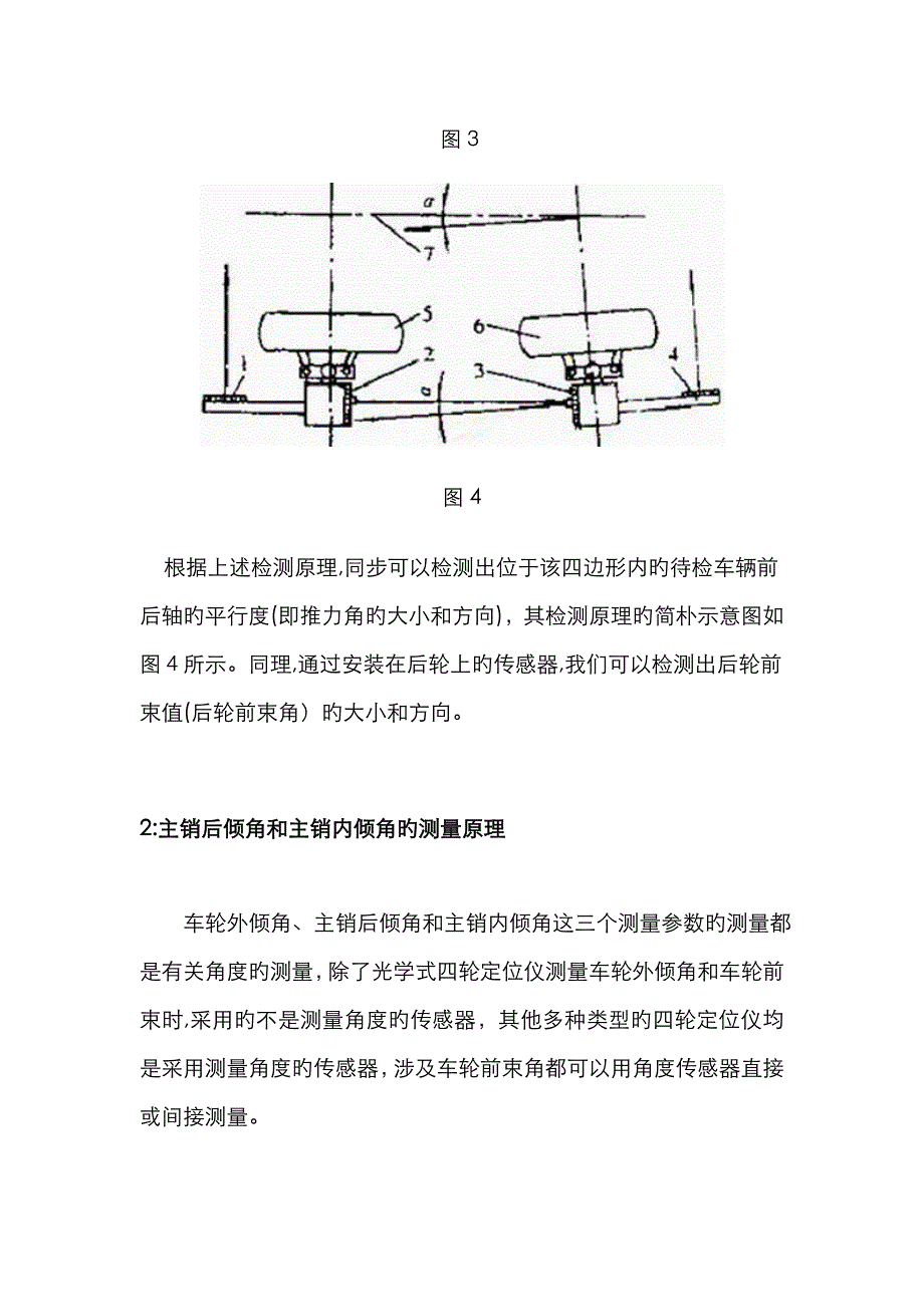 四轮定位仪的检测工作原理及结构_第4页