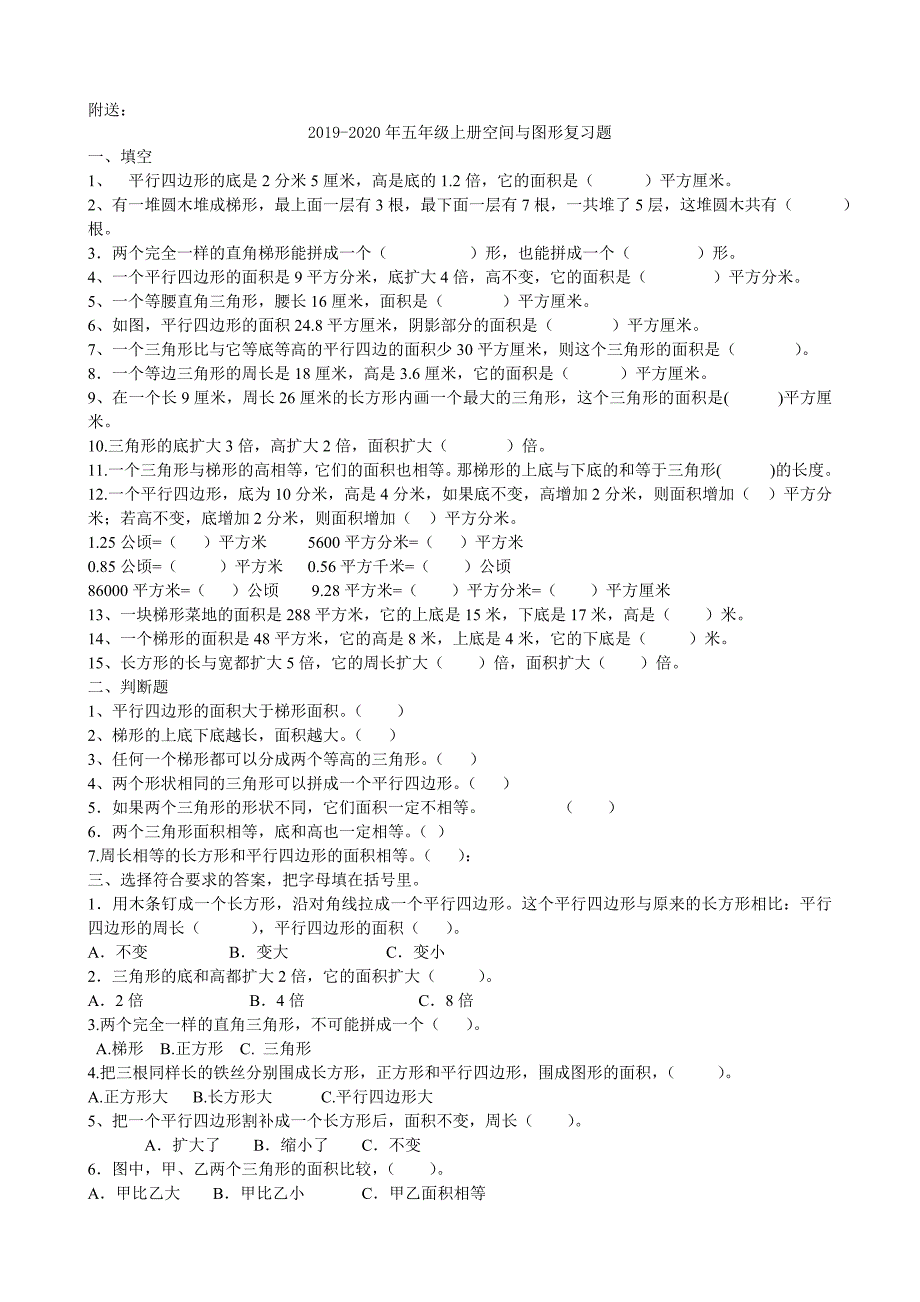 2019-2020年五年级上册科学期末测试题.doc_第2页