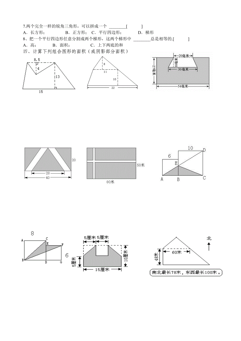 2019-2020年五年级上册科学期末测试题.doc_第3页