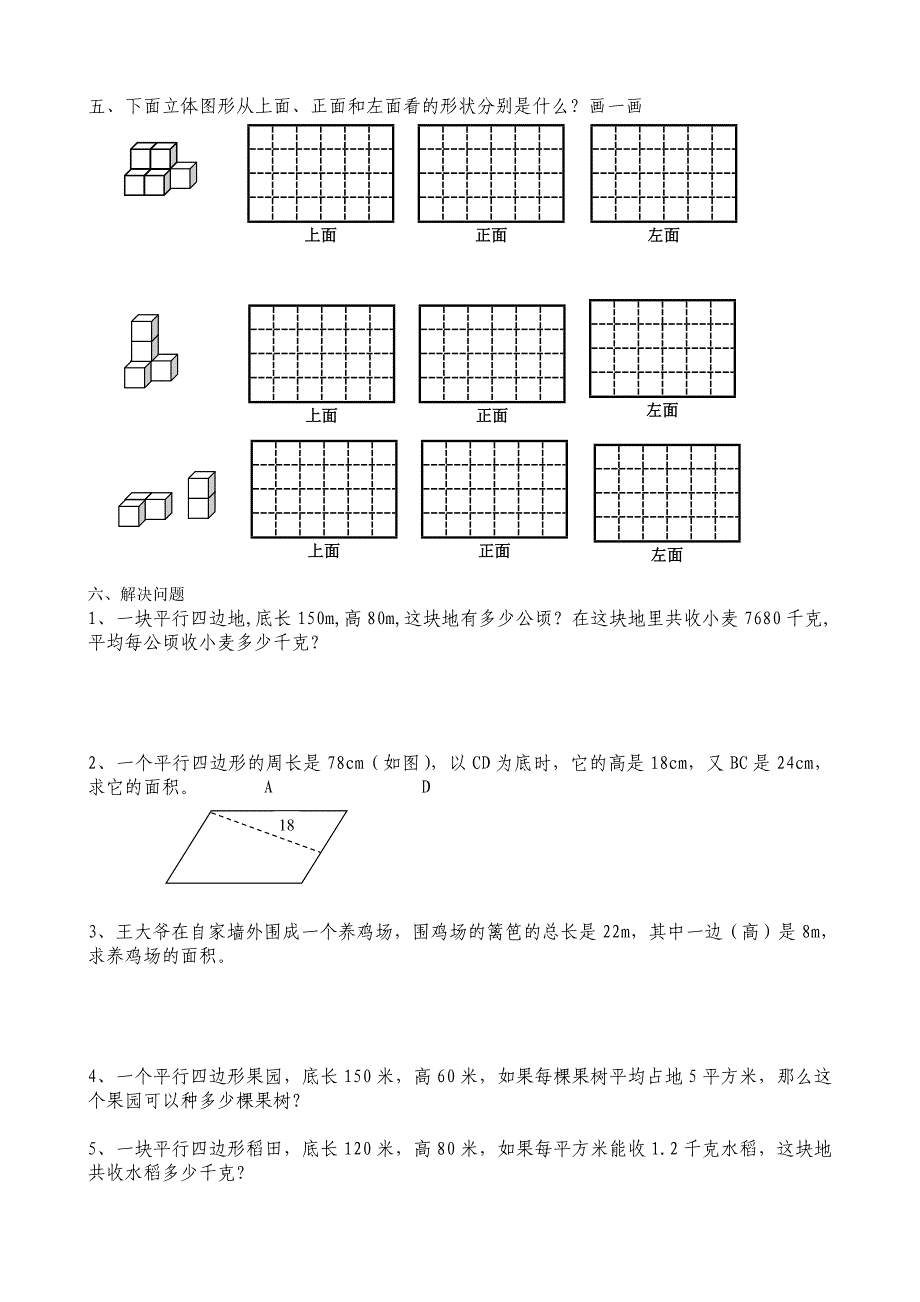 2019-2020年五年级上册科学期末测试题.doc_第4页