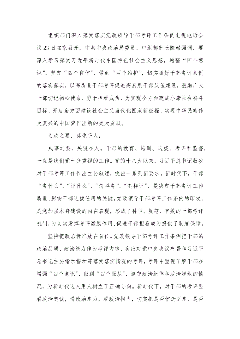 政领导干部考评工作条例心得体会五篇_第3页