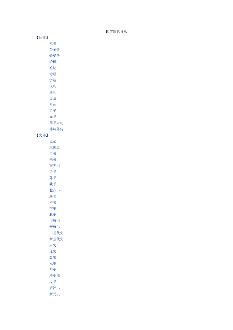 国学经典目录_第1页