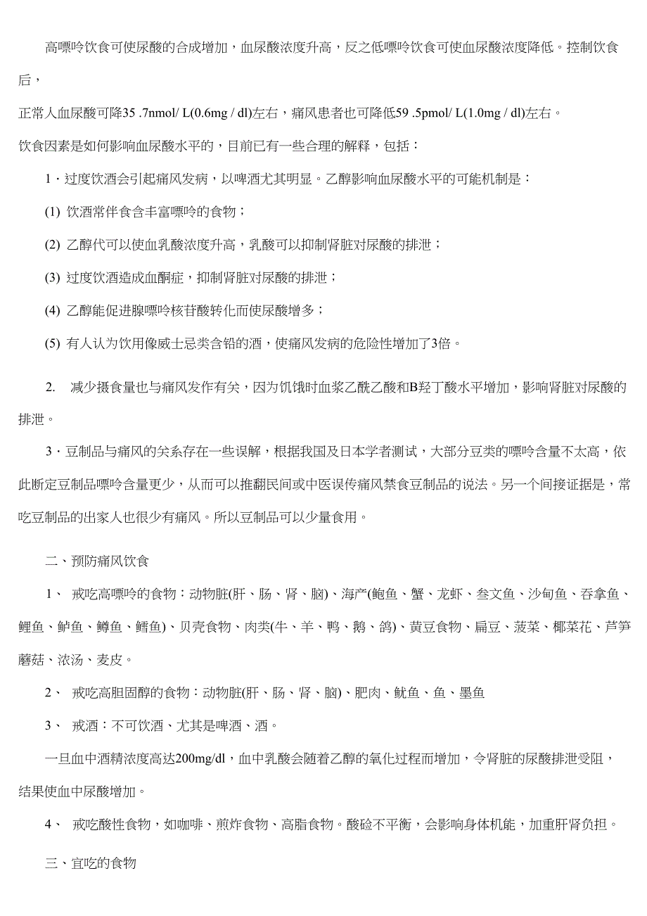 痛风饮食注意事项_第2页