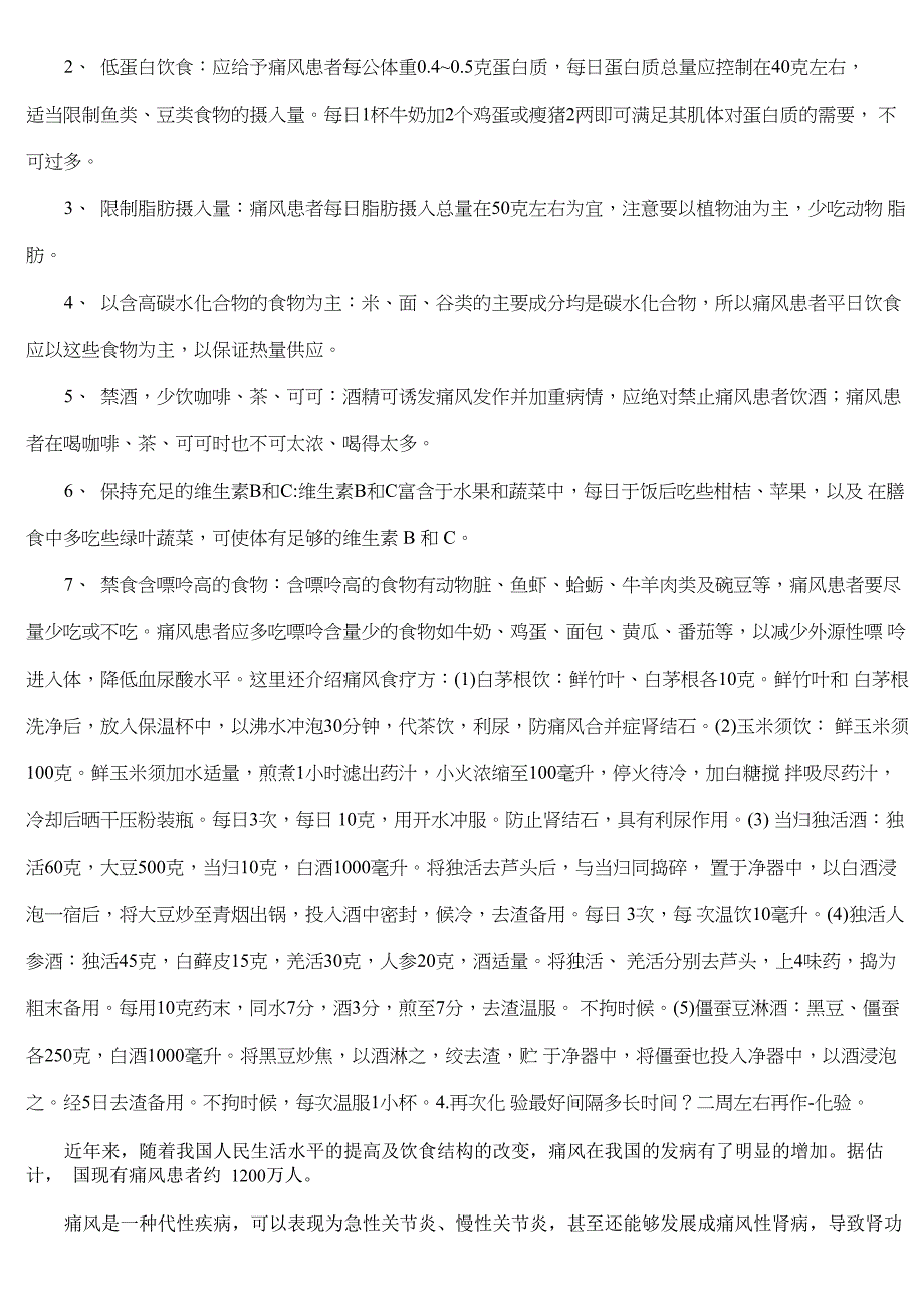 痛风饮食注意事项_第4页