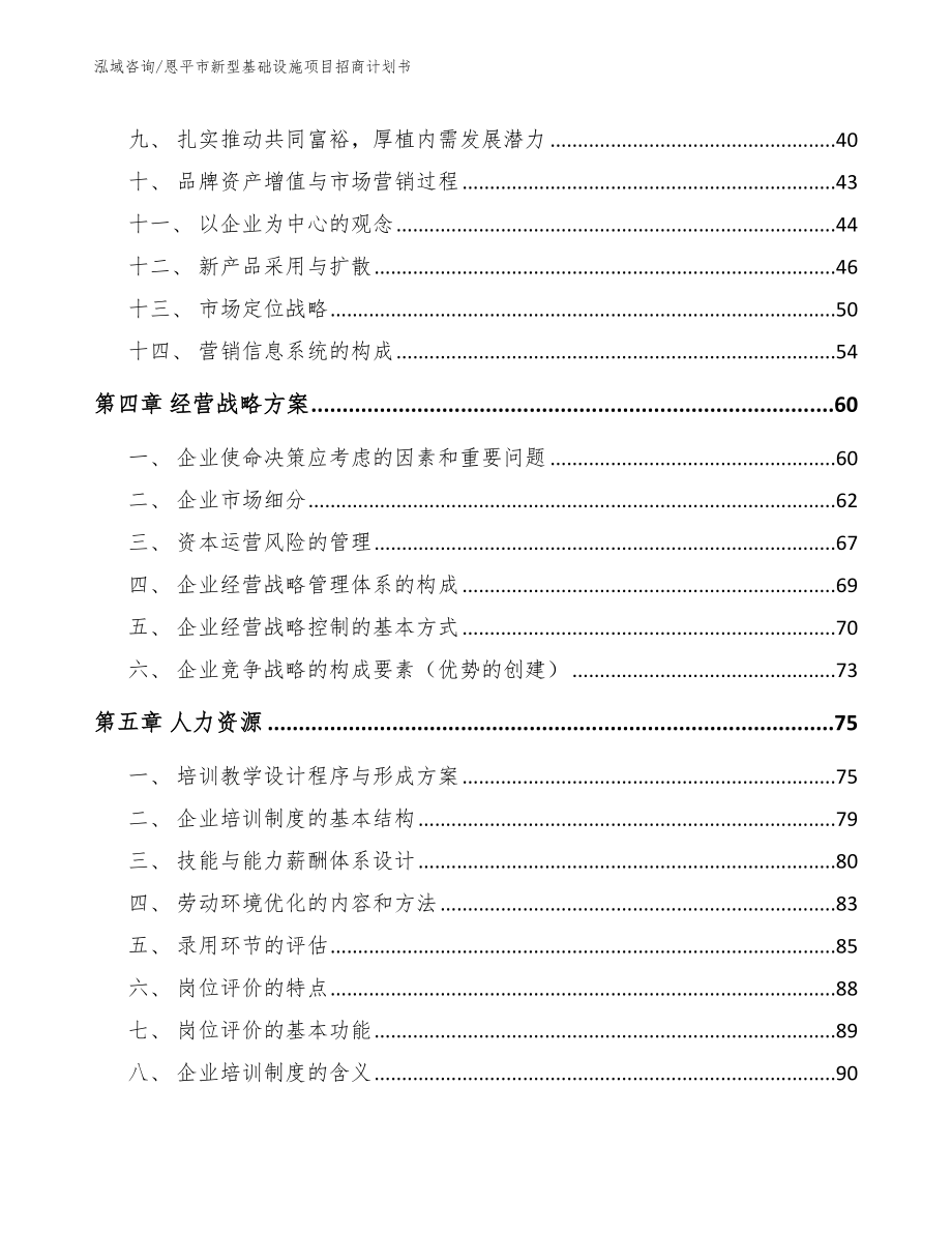 恩平市新型基础设施项目招商计划书模板范本_第2页