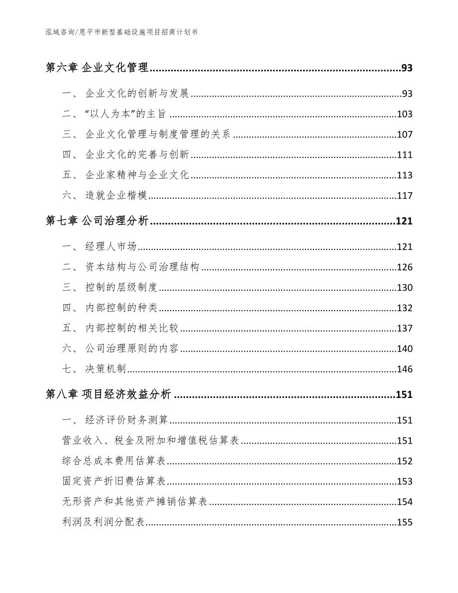 恩平市新型基础设施项目招商计划书模板范本_第3页