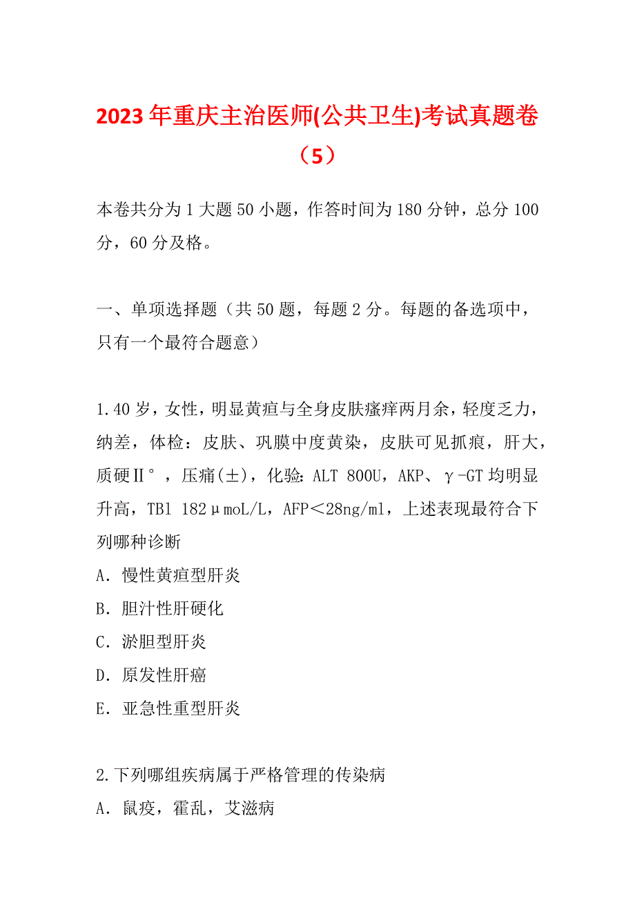 2023年重庆主治医师(公共卫生)考试真题卷（5）_第1页