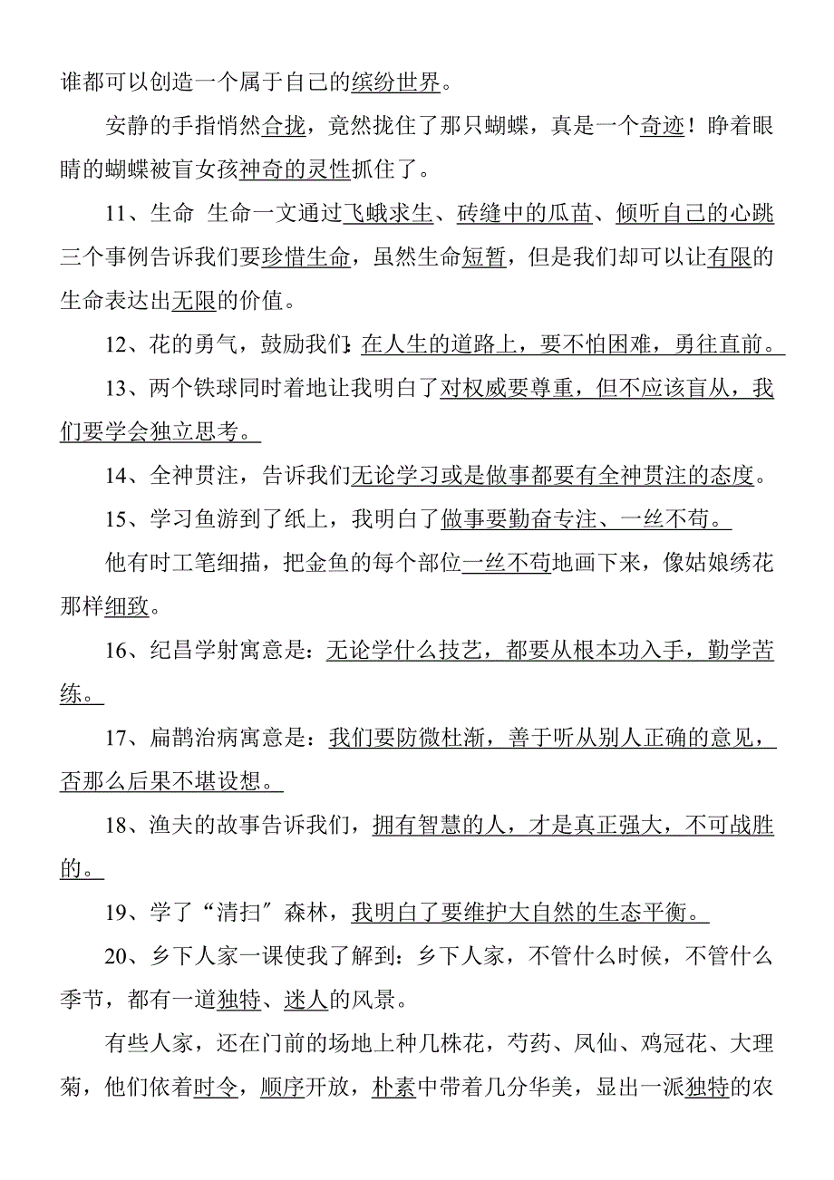 人教版小学四年级语文下册知识点(必备)_第3页