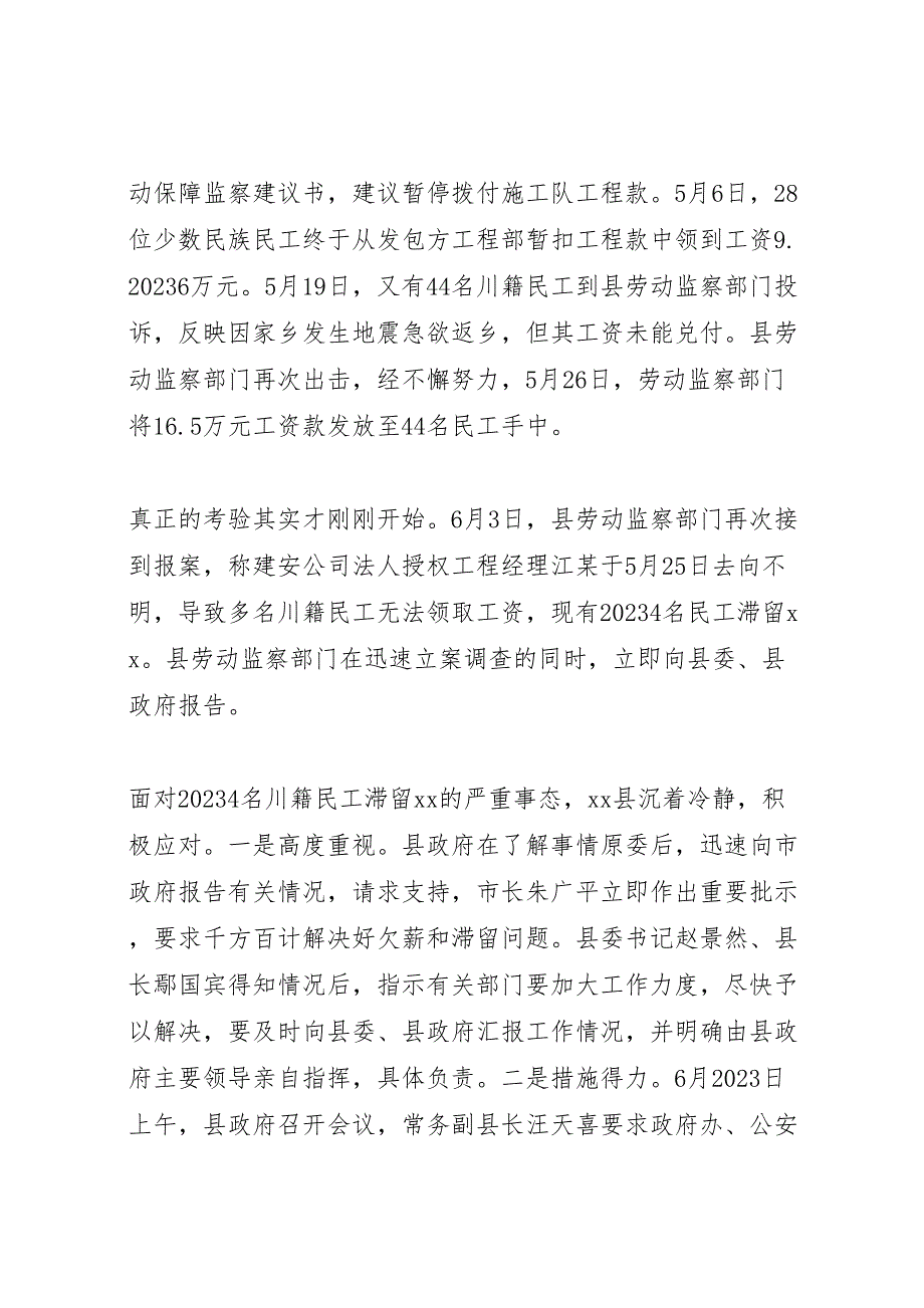 2023年维护民工合法权益调研报告.doc_第2页