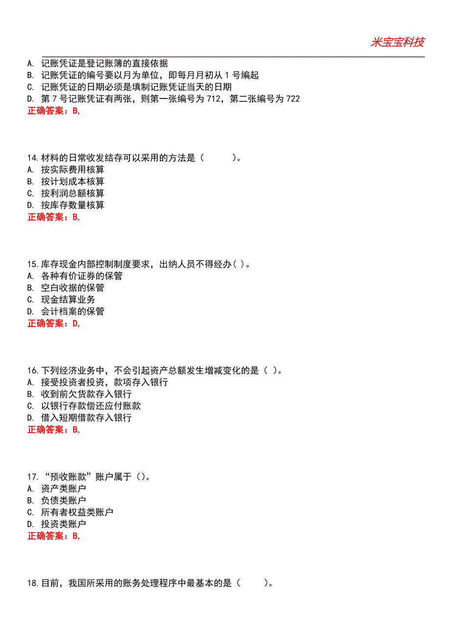 2022年会计从业资格考试-会计基础考试题库_7_第4页