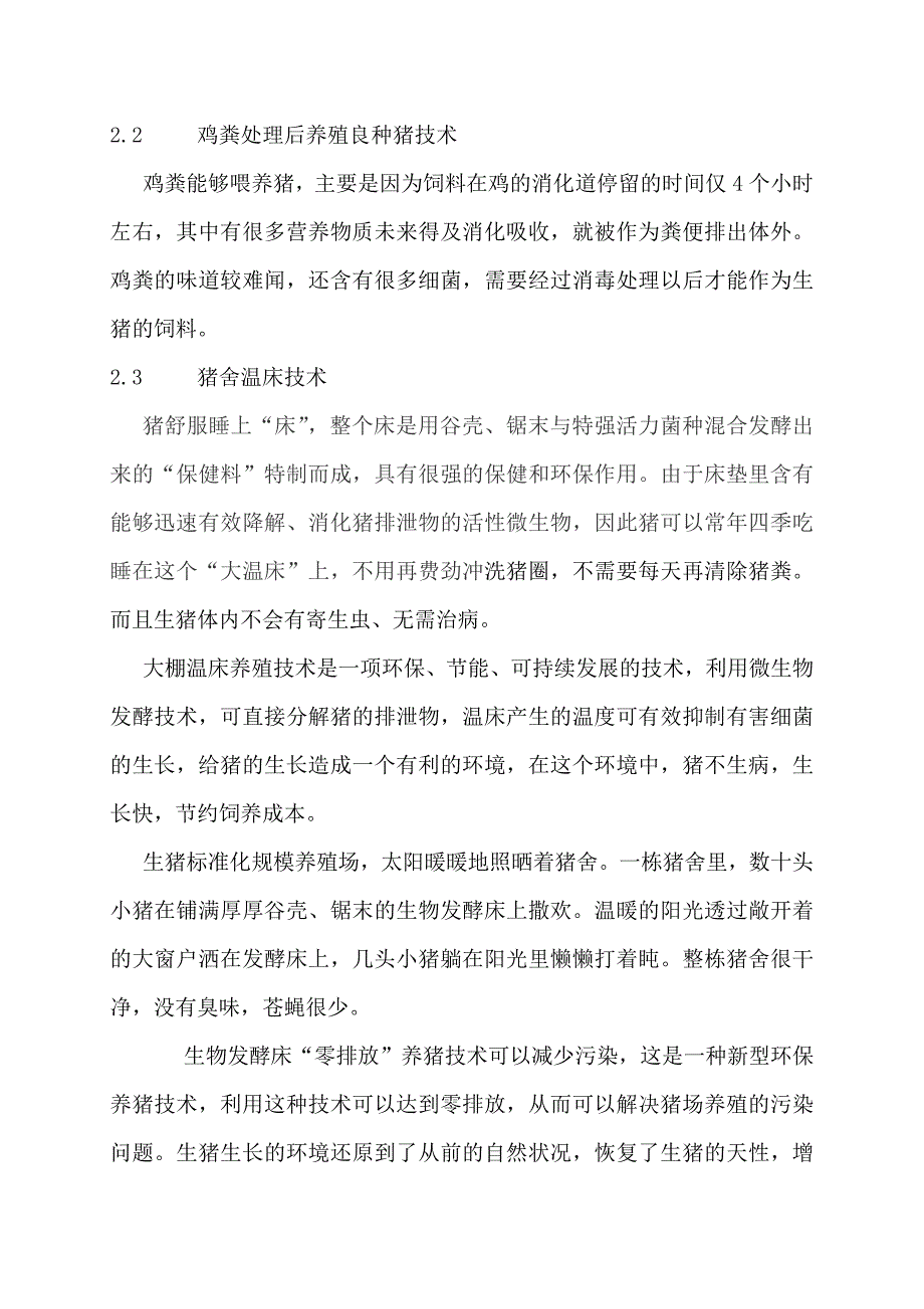 循环互补生态养殖技术论文.doc_第4页