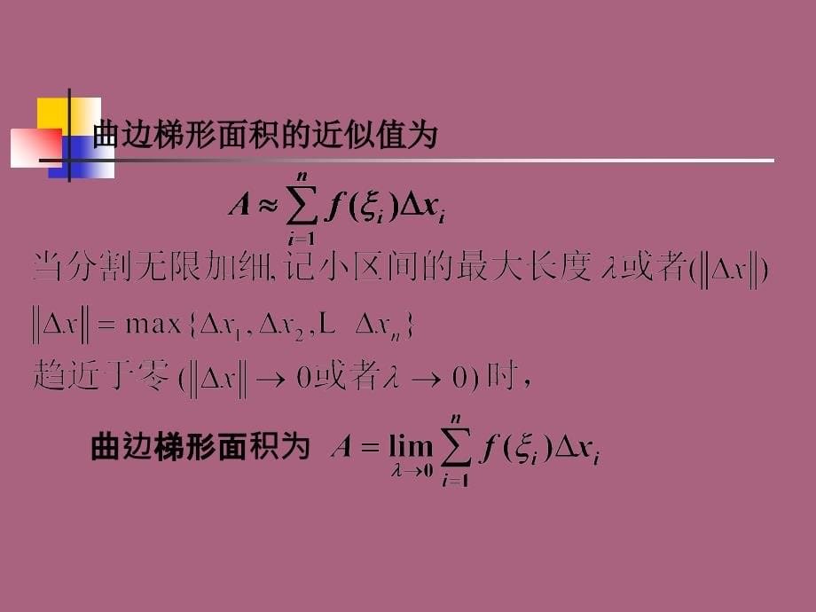 微积分入门PPT课件_第5页