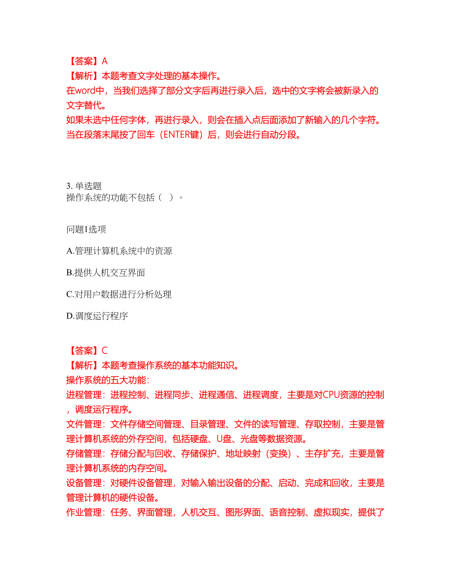 2022年软考-信息处理技术员考前拔高综合测试题（含答案带详解）第177期_第2页