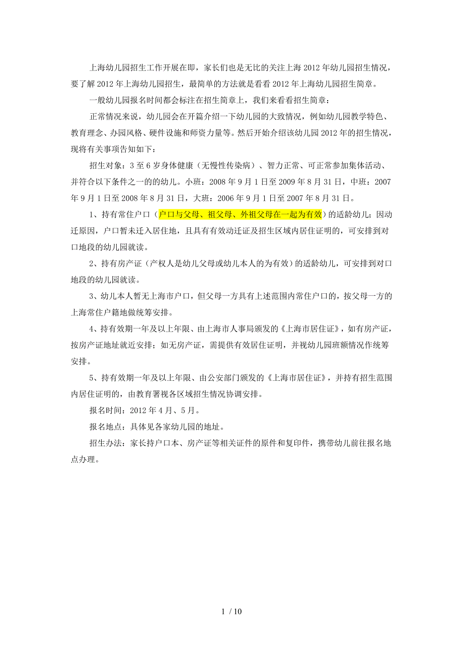 幼儿园整理入园资料_第1页