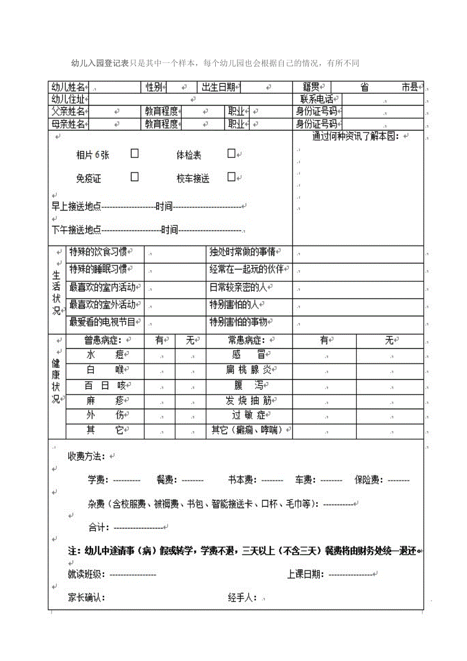 幼儿园整理入园资料_第2页