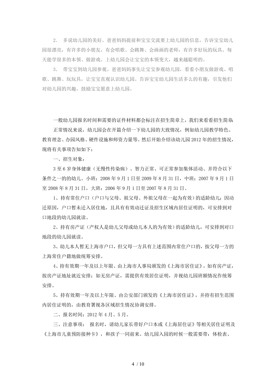 幼儿园整理入园资料_第4页