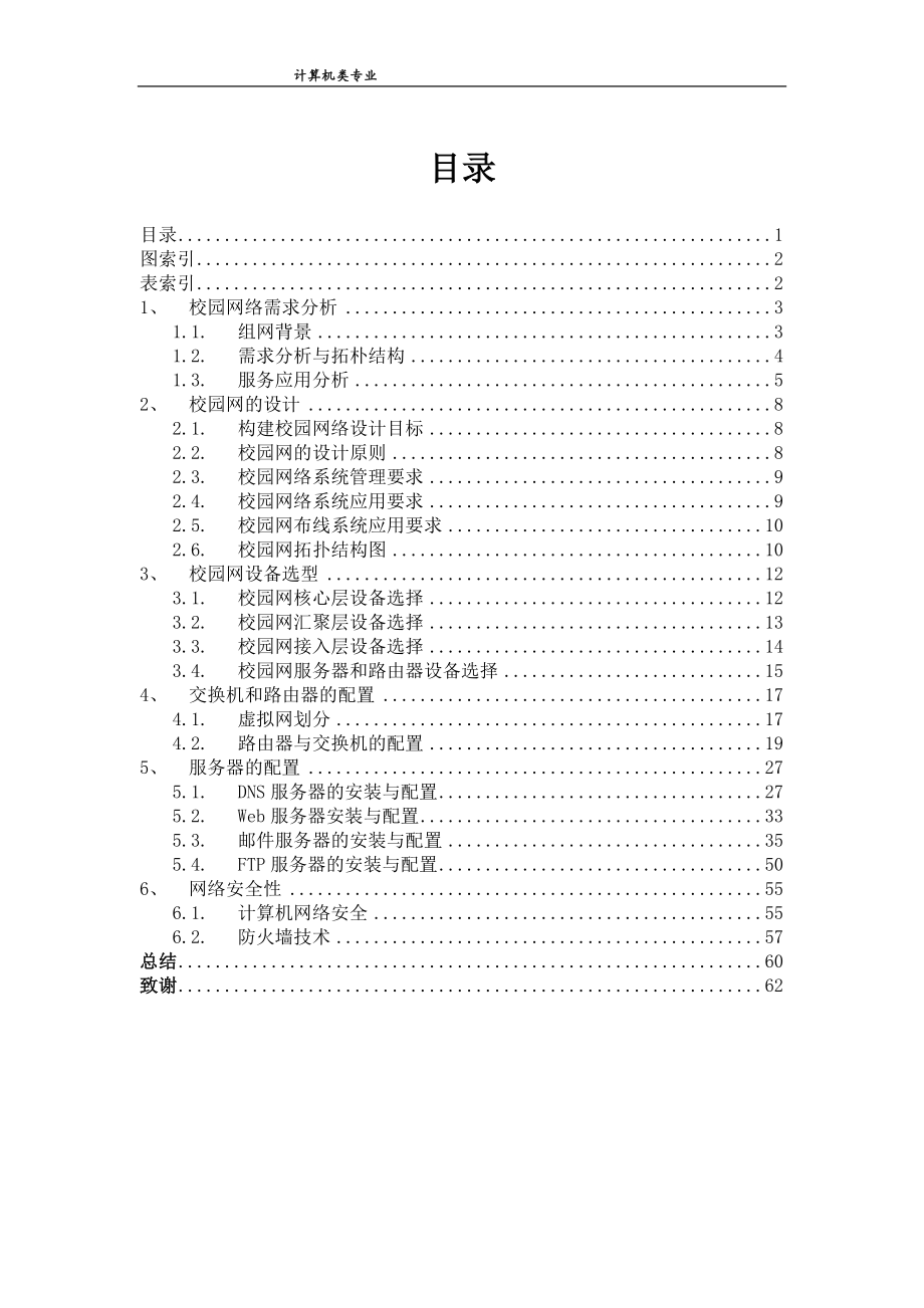 精品资料（2021-2022年收藏的）毕业设计论文校园网络规划与设计_第3页