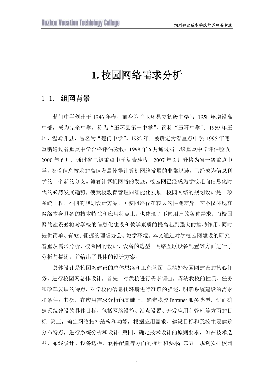 精品资料（2021-2022年收藏的）毕业设计论文校园网络规划与设计_第4页