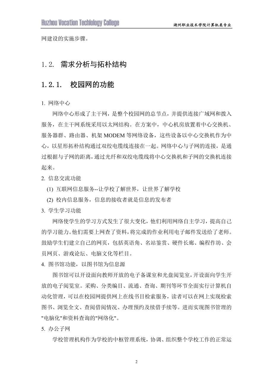 精品资料（2021-2022年收藏的）毕业设计论文校园网络规划与设计_第5页